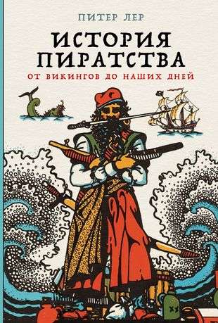 The History of Piracy: From Vikings to the Present Day