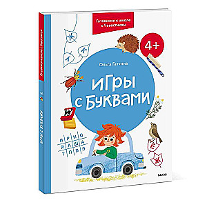 Games with Letters. 4+. Preparing for School with Chevostik