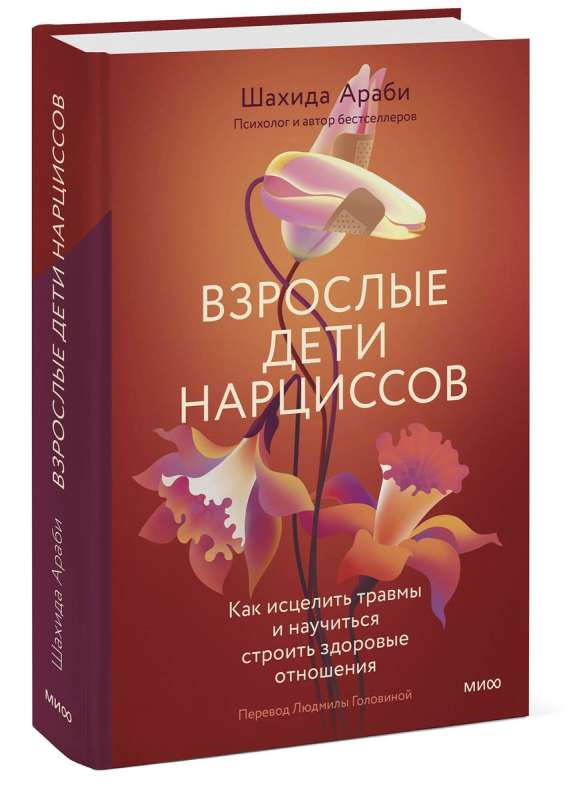Adult Children of Narcissists: How to Heal from Trauma and Learn to Build Healthy Relationships
