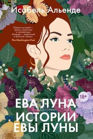 Eva Luna. The Stories of Eva Luna