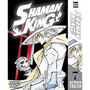 The King of Shamans. Volume 7.