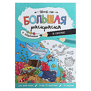 Large Coloring Book with Tasks. In the Ocean
