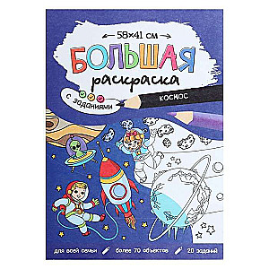Big Coloring Book with Tasks. Space