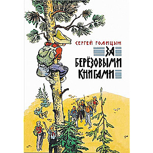 Behind the Birch Books