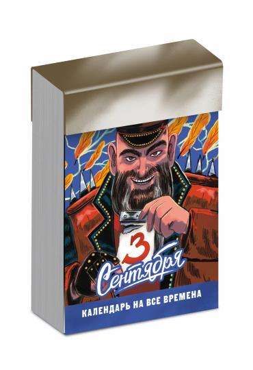 Perforated Calendar September Third for All Times. Comic Cover with M. Shufutinsky