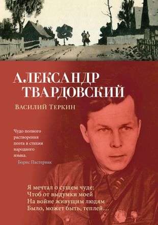 Vasily Terkin