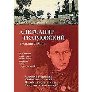 Vasily Terkin
