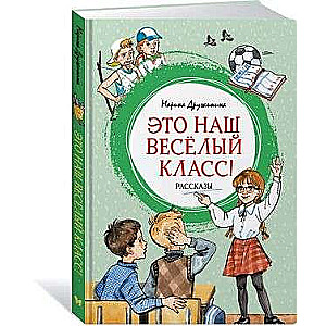 This is our cheerful class! Stories