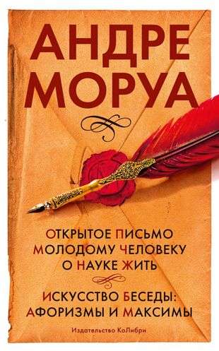 An Open Letter to a Young Man on the Art of Living. The Art of Conversation: Aphorisms and Maxims