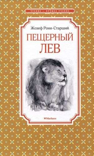 Cave Lion