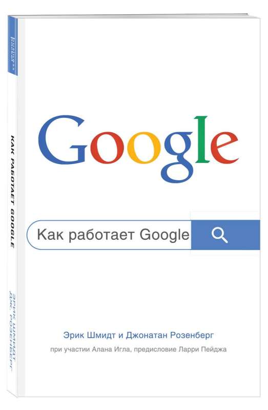 How Google Works.