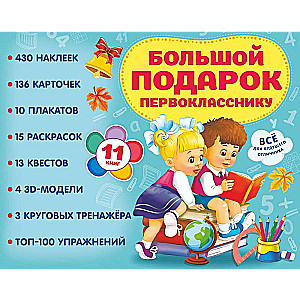 A Great Gift for a First Grader. Set of 11 Books