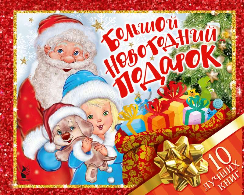 Big New Year Gift. Set of 10 Books