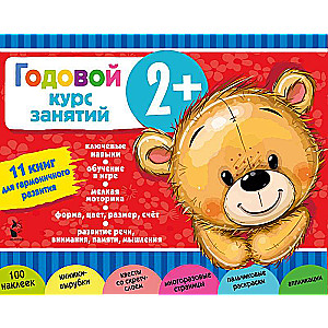 Annual Course of Classes 2+. Set of 11 Books