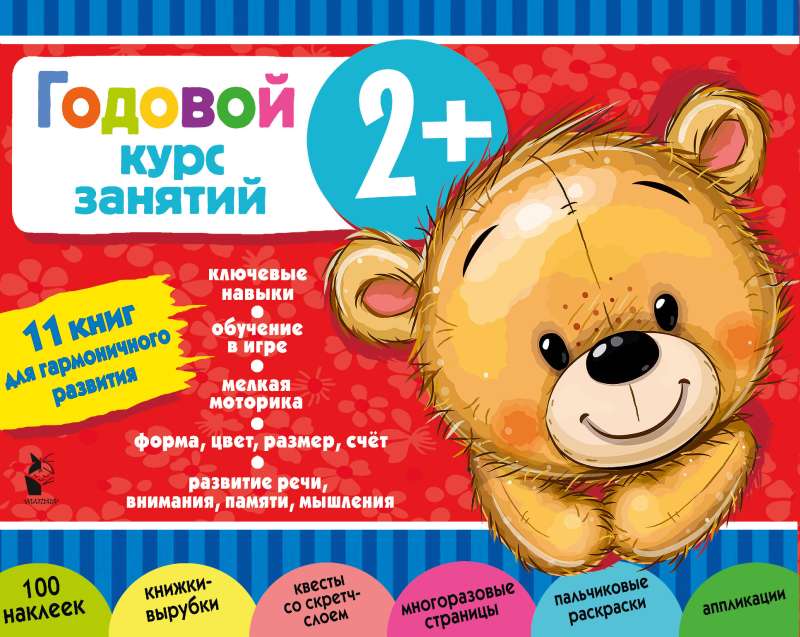 Annual Course of Classes 2+. Set of 11 Books
