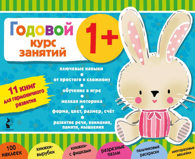 Annual Course of Classes 1+. Set of 11 Books
