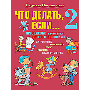 What to Do If... 2