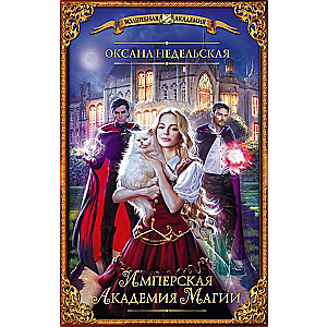 Imperial Academy of Magic