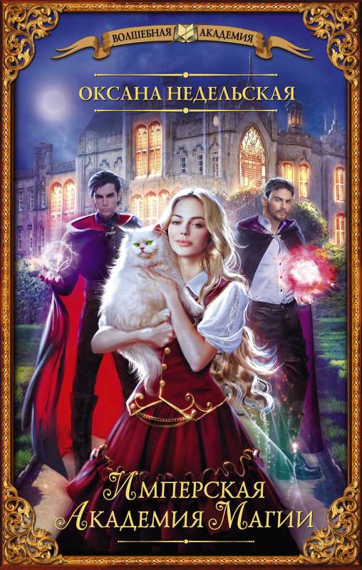 Imperial Academy of Magic