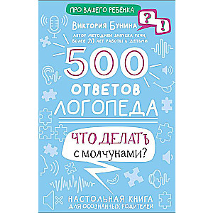 500 Answers from a Speech Therapist