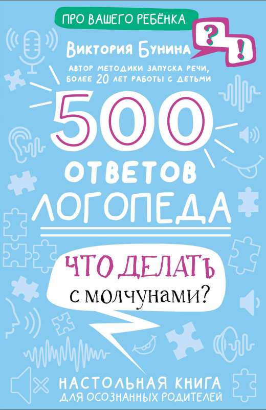 500 Answers from a Speech Therapist
