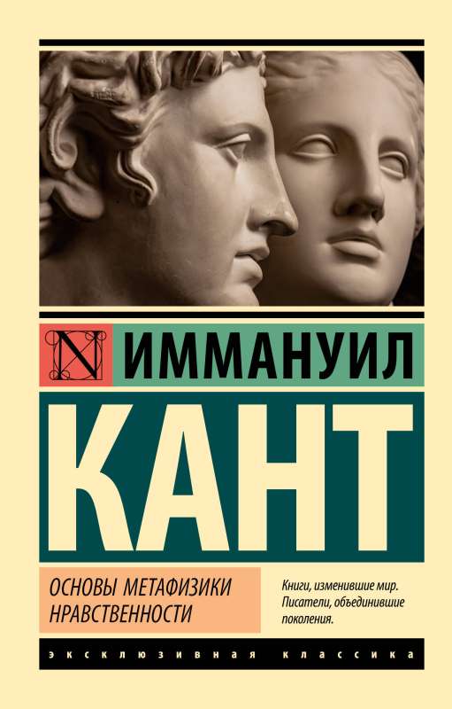 The Foundations of the Metaphysics of Morals