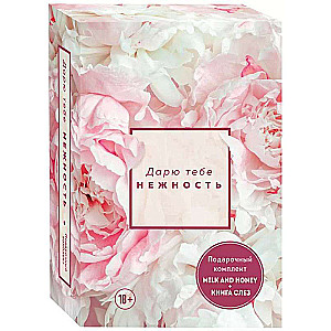 I Gift You Tenderness. Gift Set of Two Books. Milk and Honey and The Book of Tears
