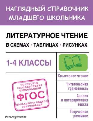 Literary reading in schemes, tables, drawings