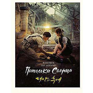 Descendants of the Sun. Photobook