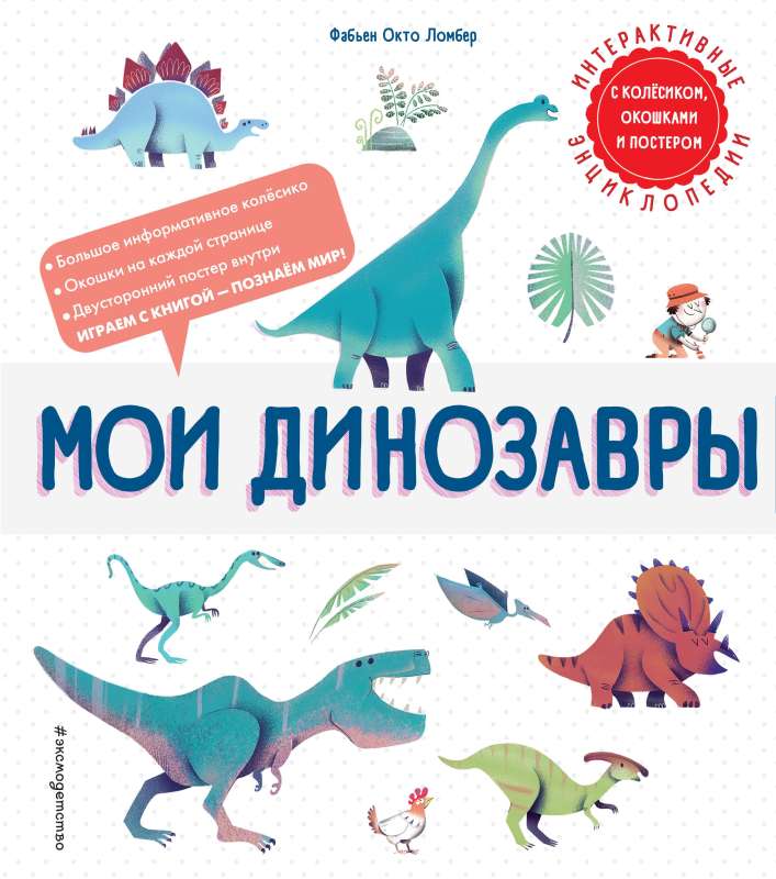 My Dinosaurs