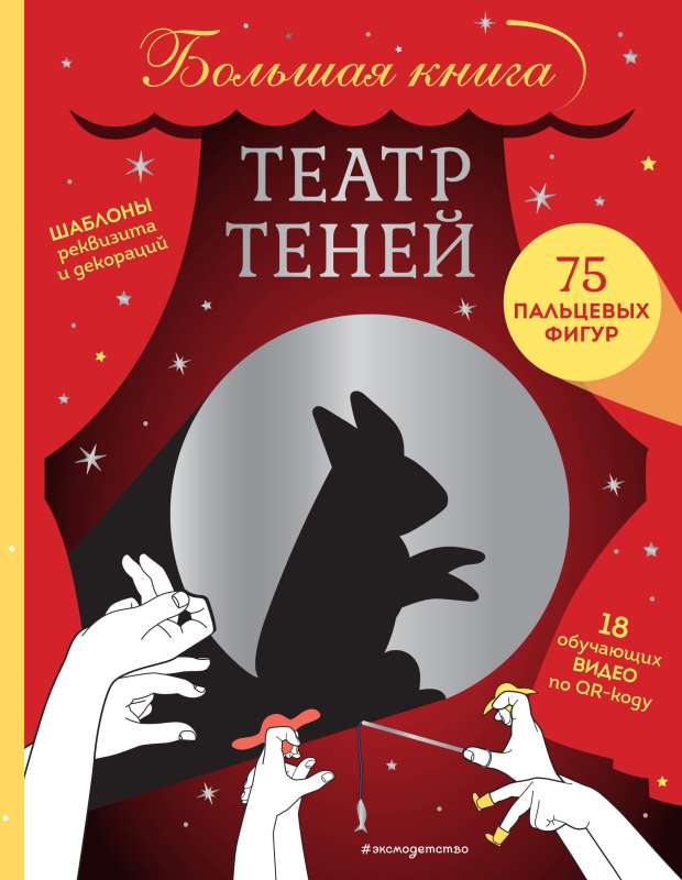 Shadow Theater. The Big Book