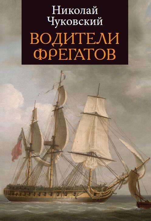 The Drivers of Frigates