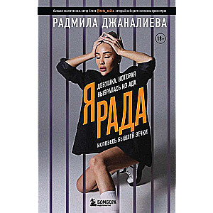 I Am Rada. The Girl Who Escaped from Hell Instaze4ka