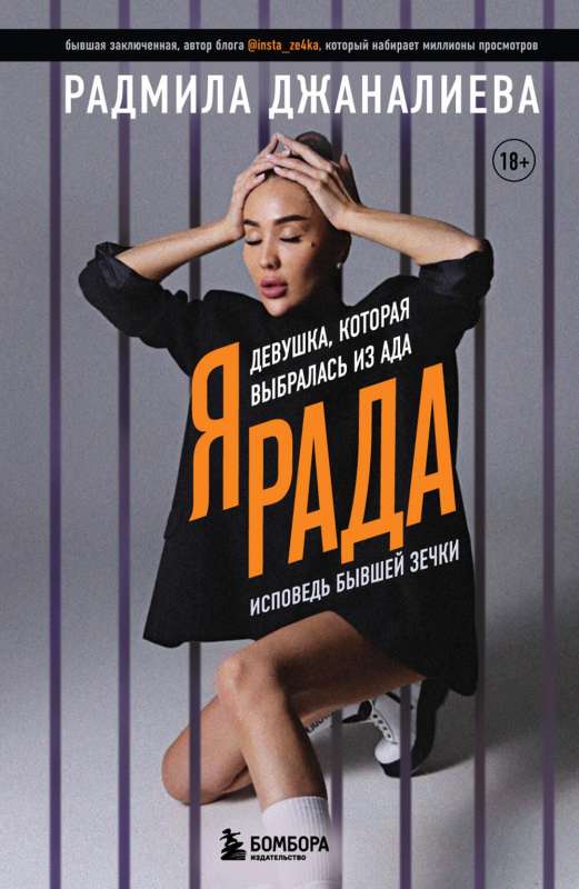 I Am Rada. The Girl Who Escaped from Hell Instaze4ka