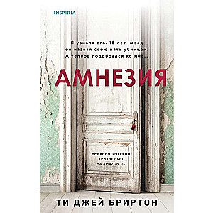 Amnesia