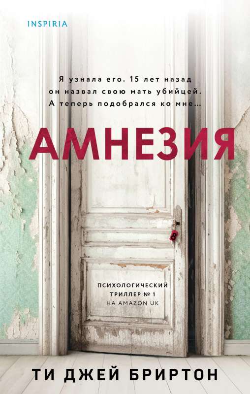 Amnesia