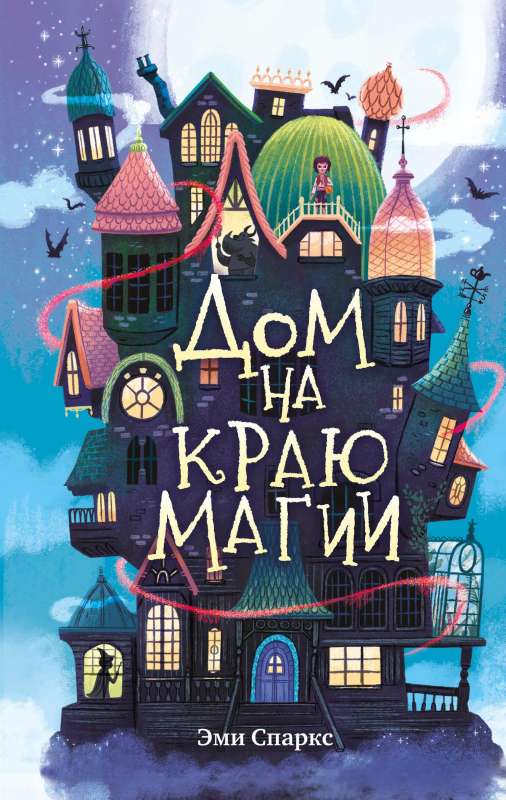 House on the Edge of Magic