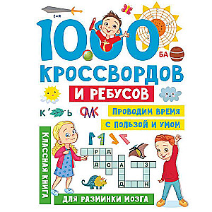 1000 Crosswords and Riddles