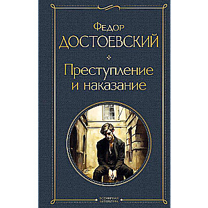 Crime and Punishment
