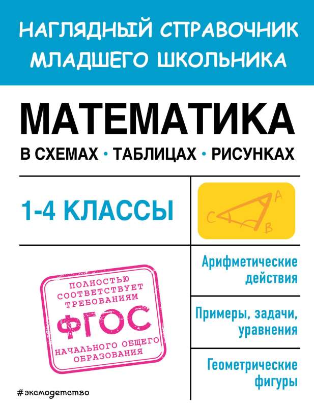 Mathematics in diagrams, tables, drawings