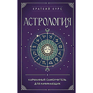 Astrology. A Pocket Self-Teaching Guide for Beginners