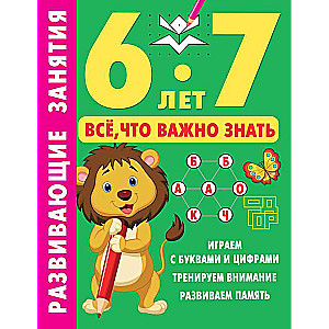Educational Activities. Everything You Need to Know. 6-7 Years