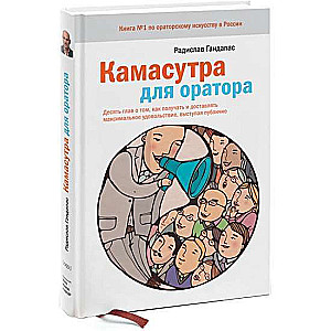 Kamasutra for the speaker. Ten chapters on how to receive and deliver pleasure while speaking in public.