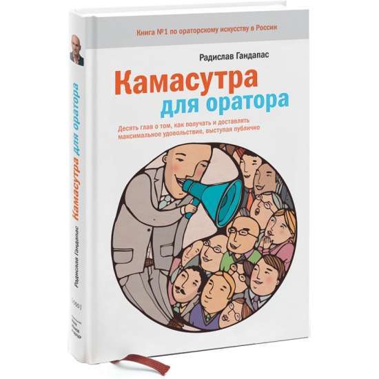 Kamasutra for the speaker. Ten chapters on how to receive and deliver pleasure while speaking in public.