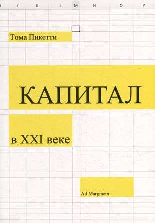 Piketty Capital in the Twenty-First Century