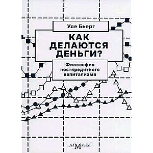Bjerg How is Money Made? The Philosophy of Post-Credit Capitalism