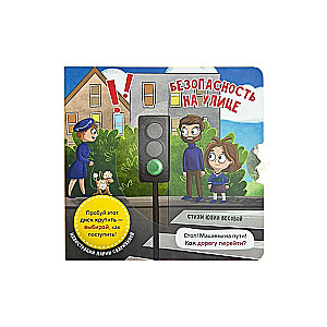 Safety on the Street. A Book with a Spinning Disk