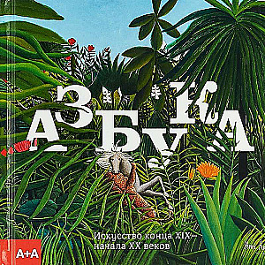 Alphabet. Art of the late 19th - early 20th century