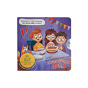 Home Safety. A Book with a Spinning Disk