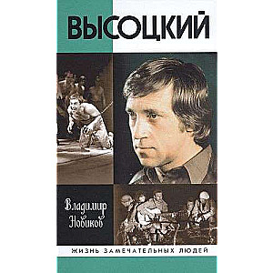 Vysotsky